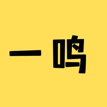 一鸣电影