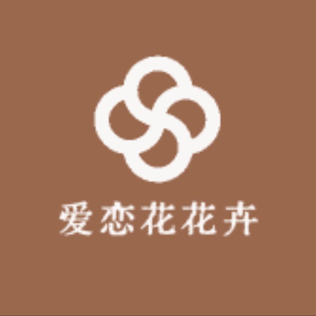 爱恋花花卉