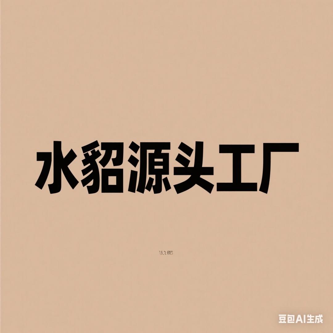 海宁小嘟水貂