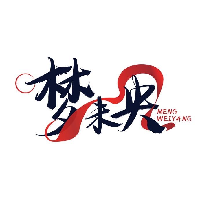 梦未央上海初联电子商务有限公司专卖店