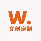 文创定制工厂店