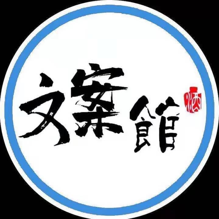 摆渡文案館