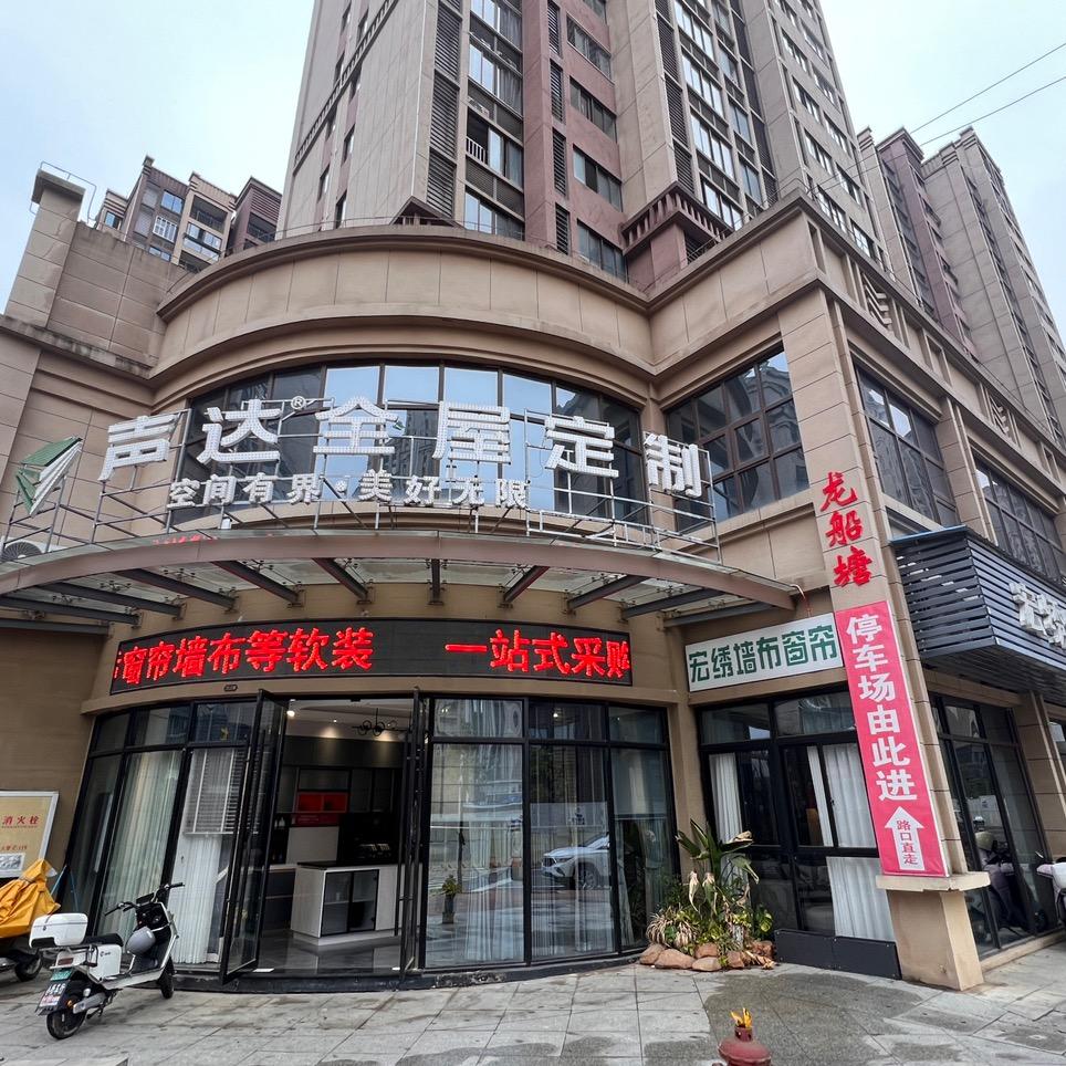 声达全屋定制（朗里国际）