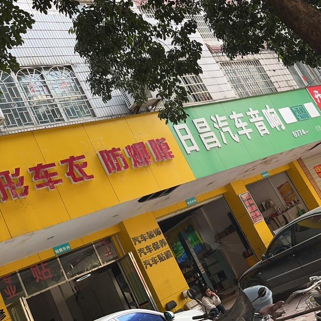 汽车服务老丘