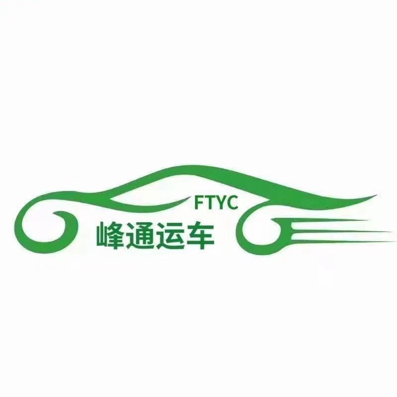 吉林省峰通物流有限公司
