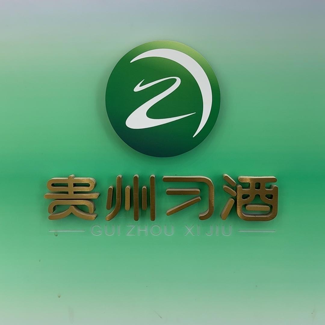 君焕酒类专营店