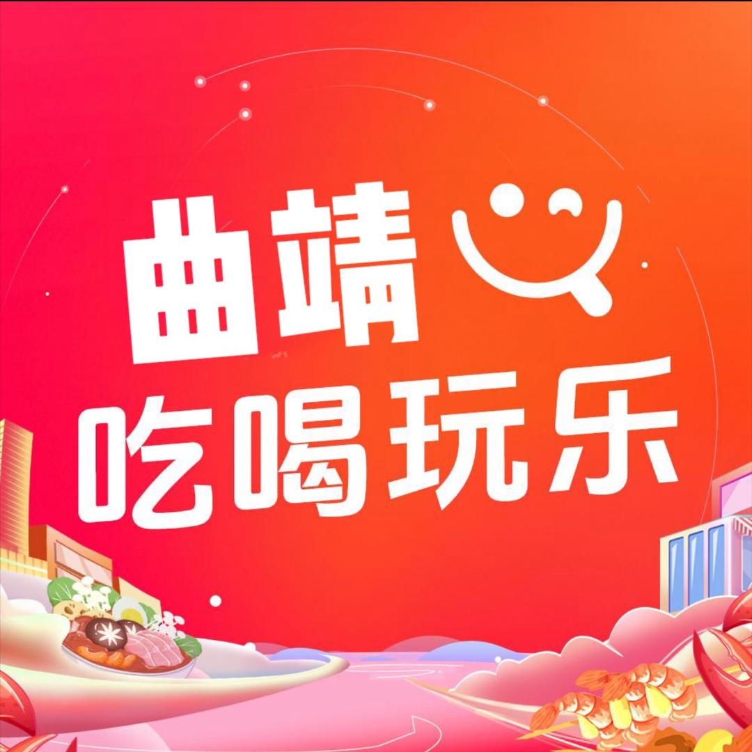 曲靖团购指南