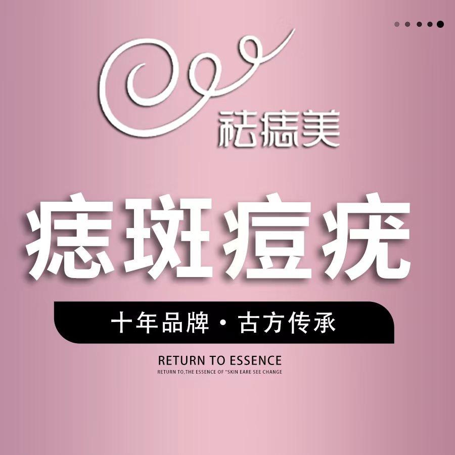 祛痣美（龙湖香醍天街店）