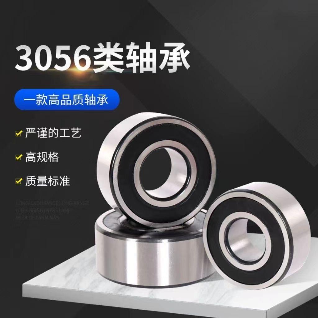 美轩轴承3056类