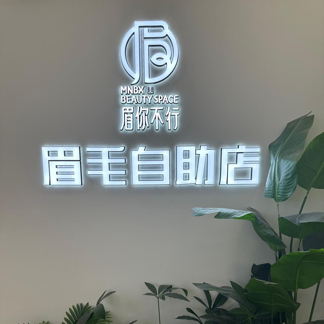 眉你不行·德阳广汉店｜陈玲2️⃣