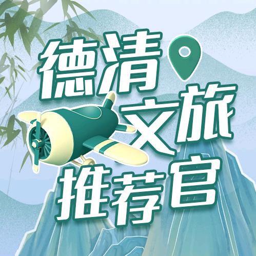 hi 德清