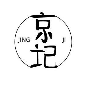 京记百货