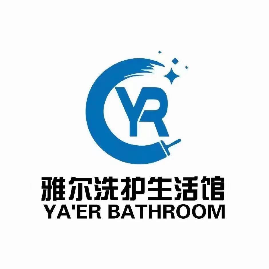 雅尔洗护生活馆（昌城店）