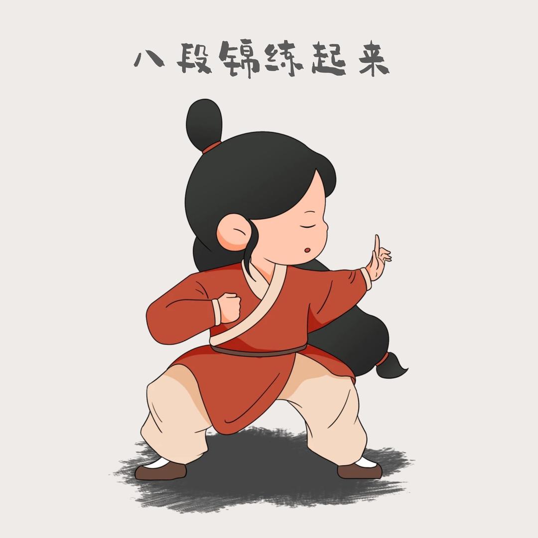 晓晓八段锦