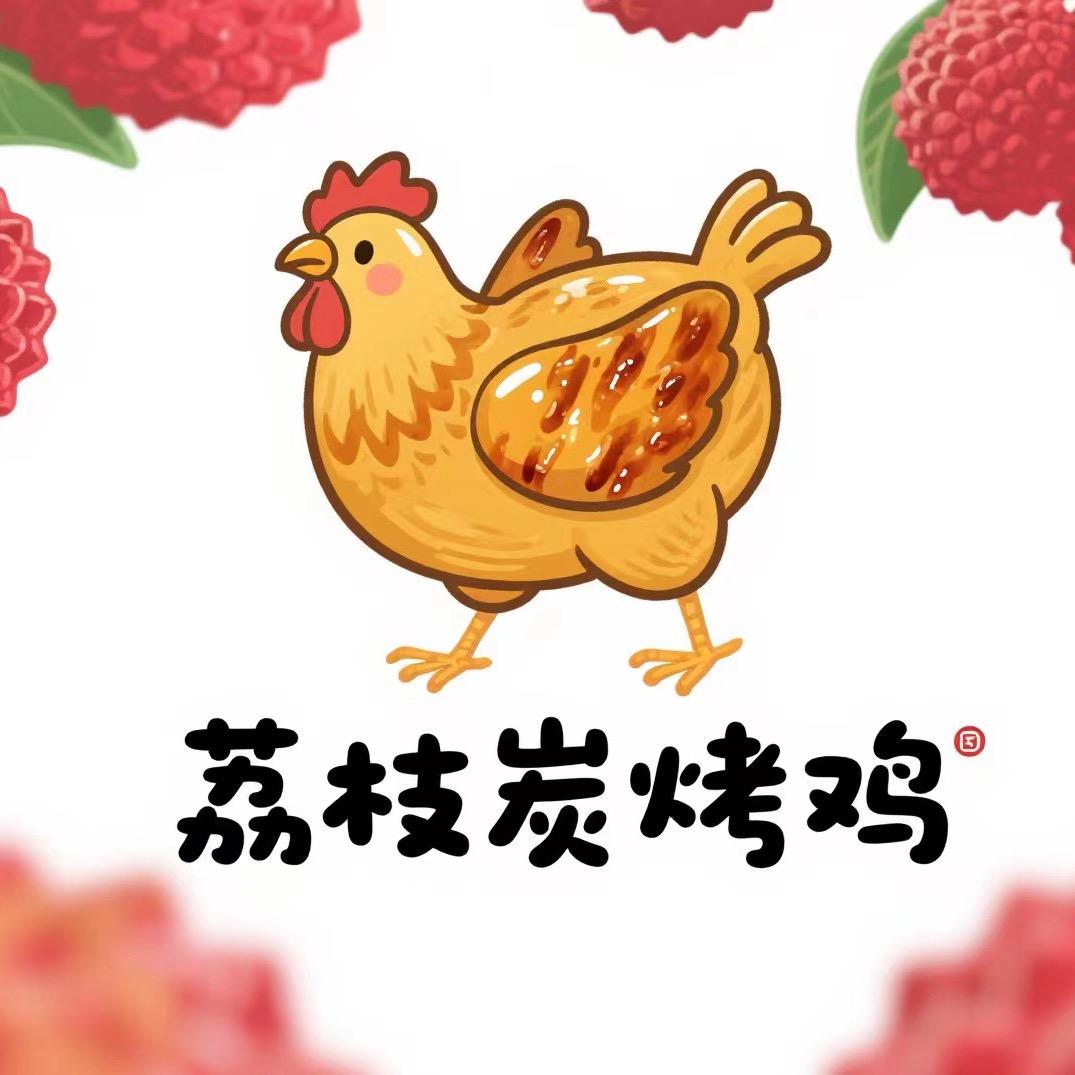 @阿毛烤鸡