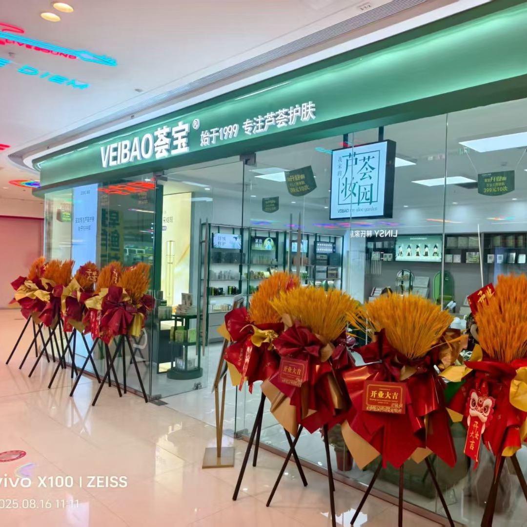 荟宝 宁河吾悦店