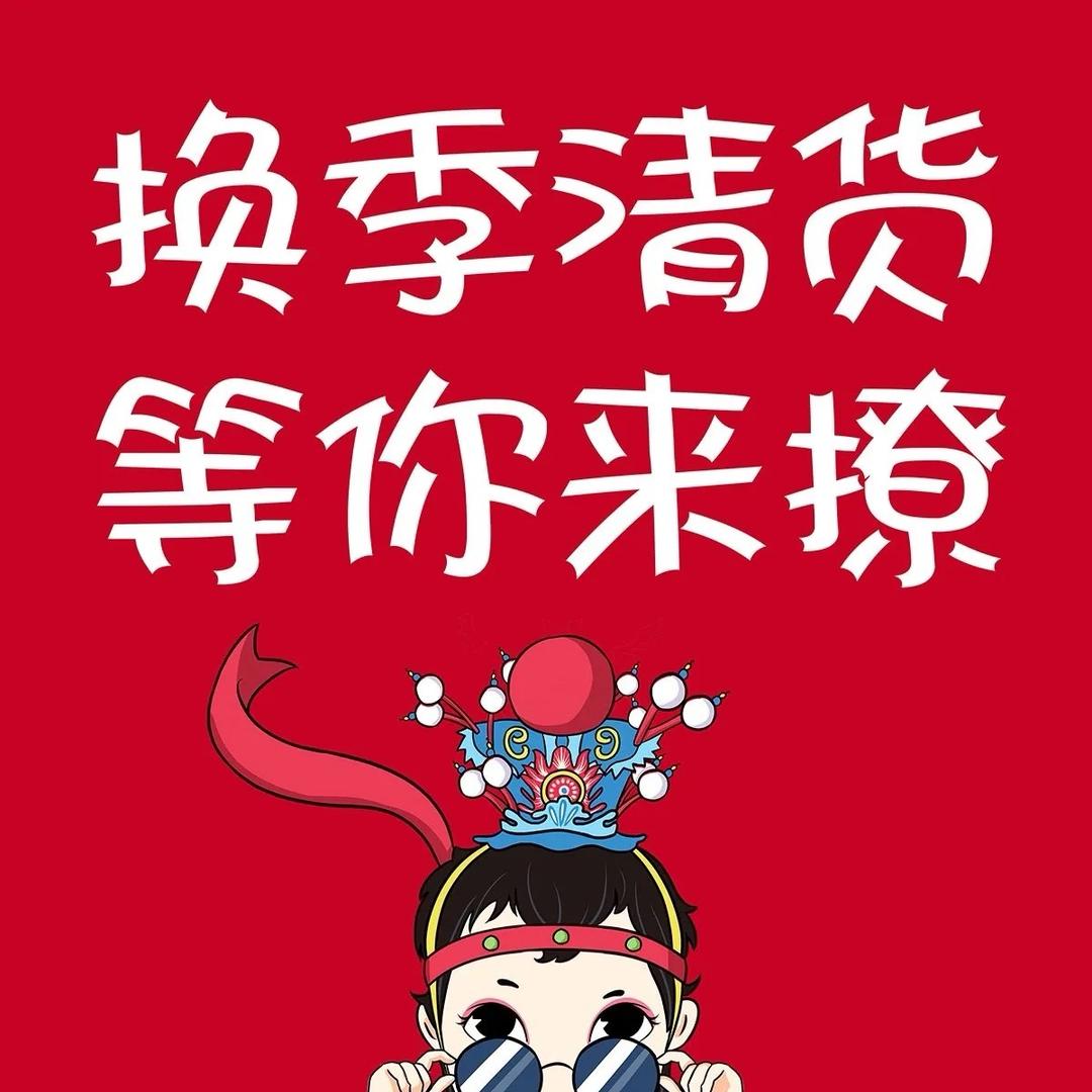 格子品牌折扣