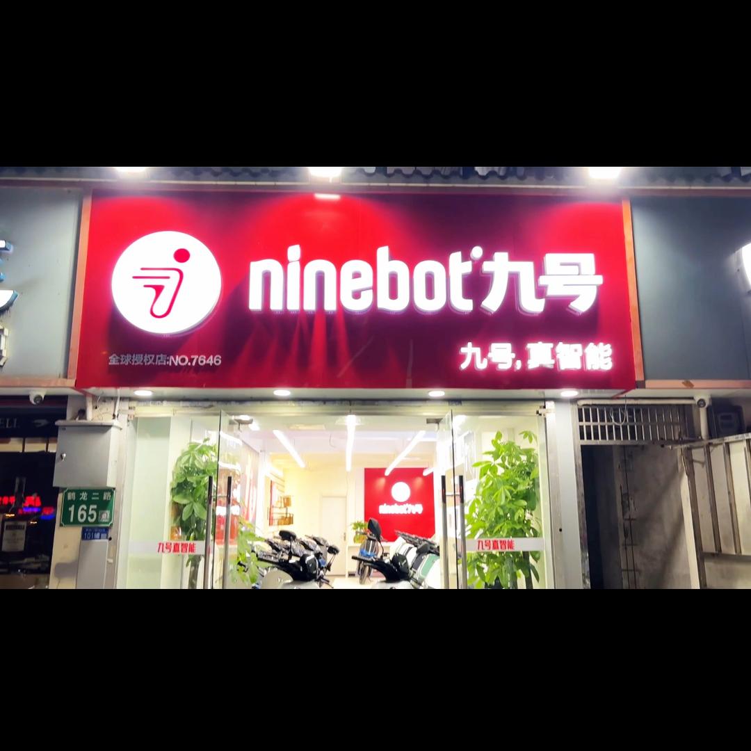 嘉禾望岗九号电动