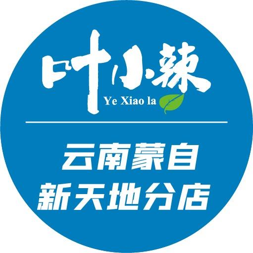 叶小辣花椒毛肚火锅（蒙自店）