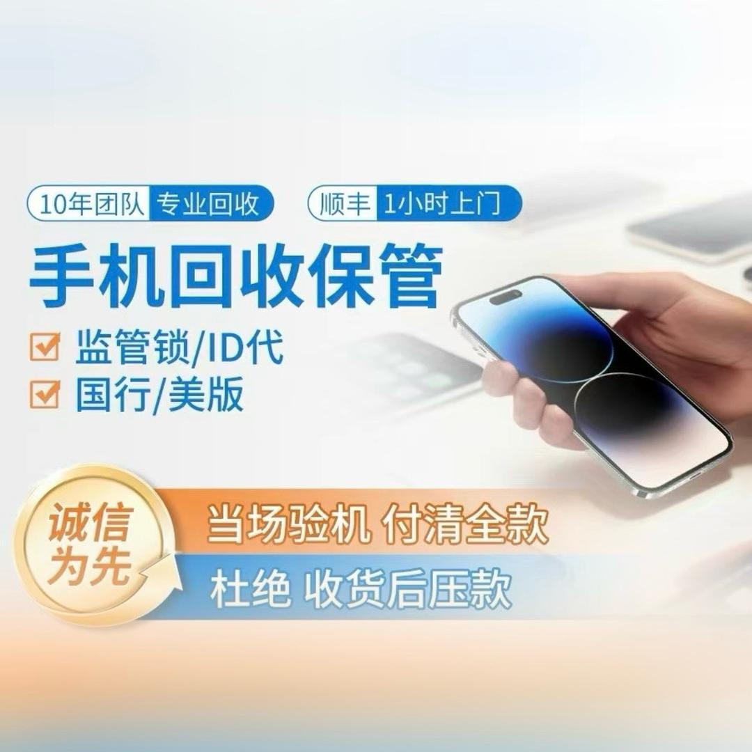 回收监管机