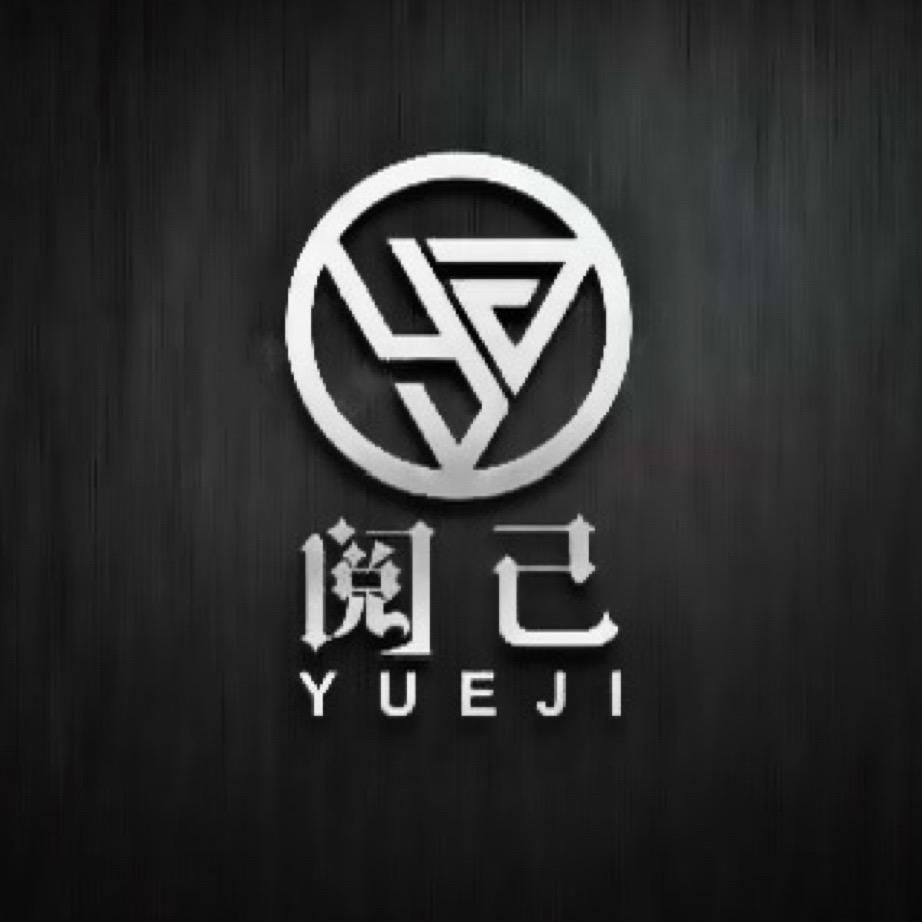 阅己文玩