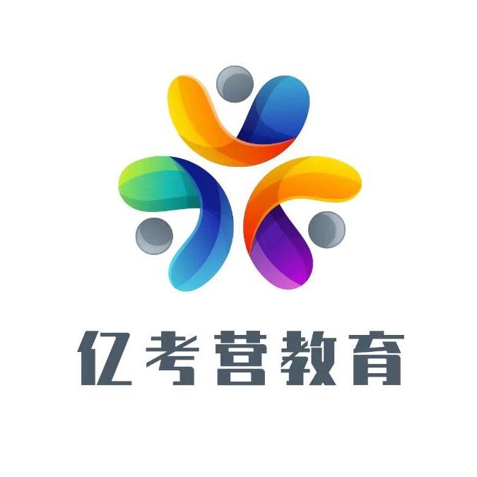 亿考营教育——日老师