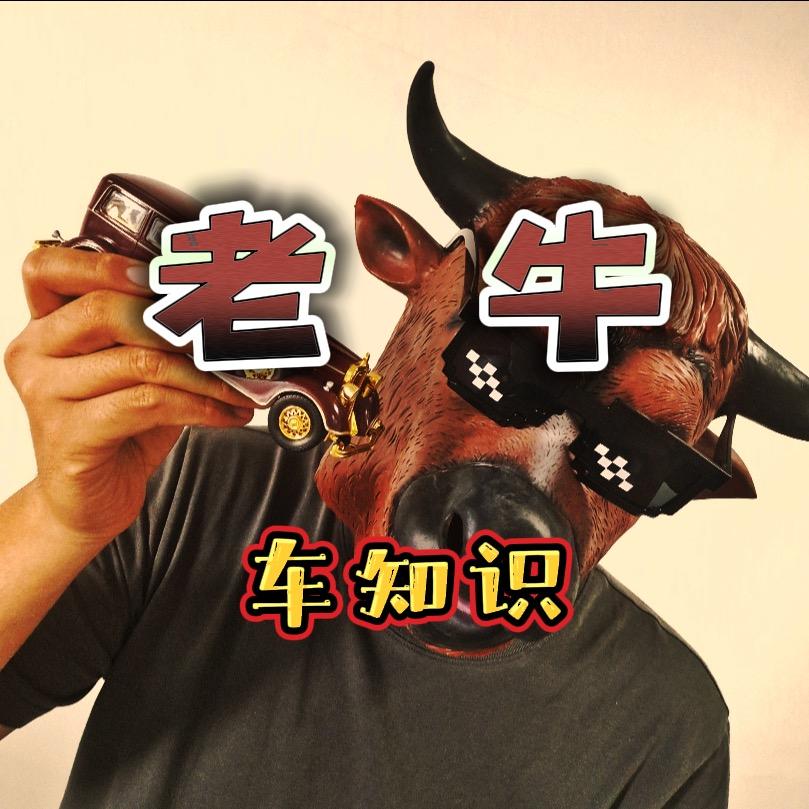 老牛车知识