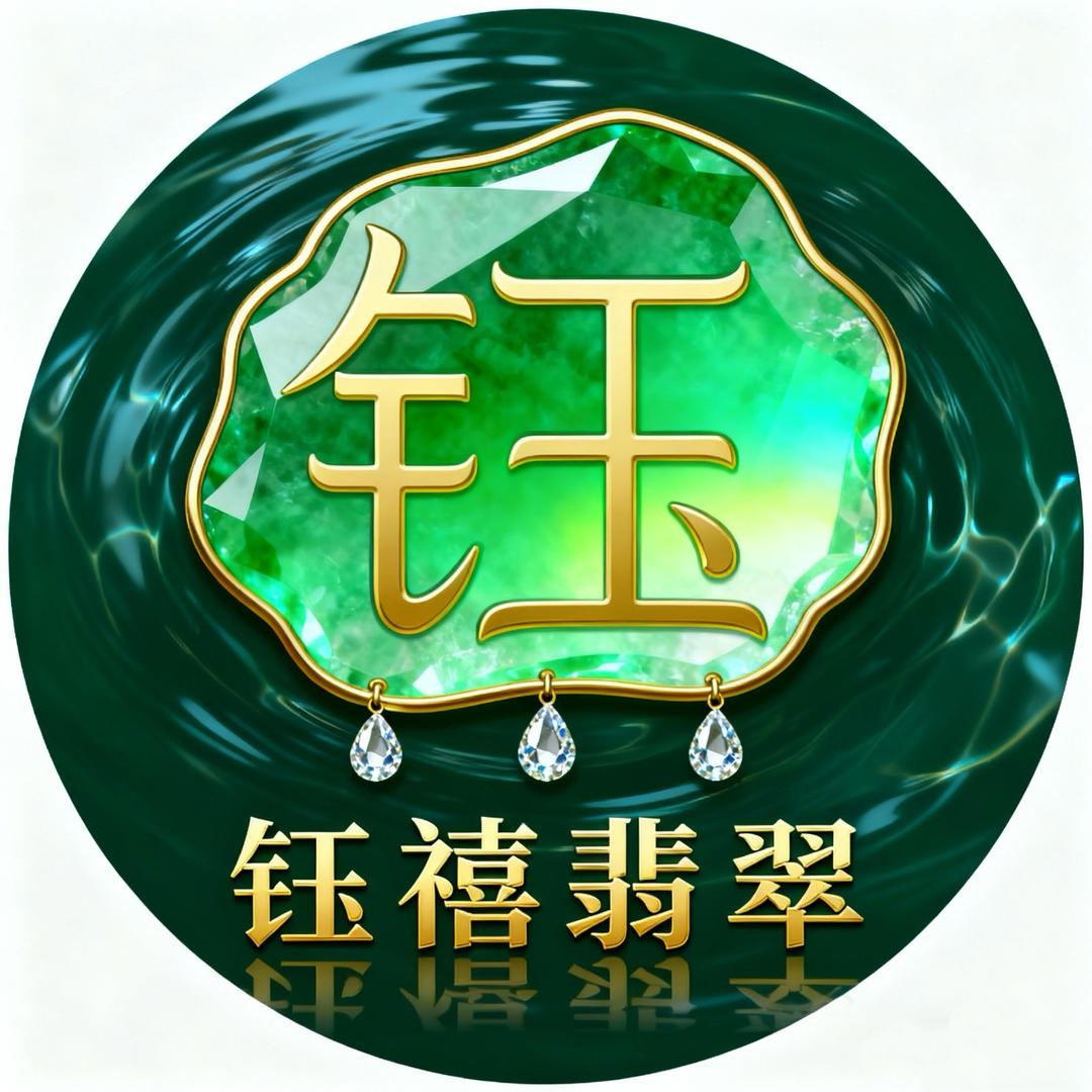 桃玺翡翠定制