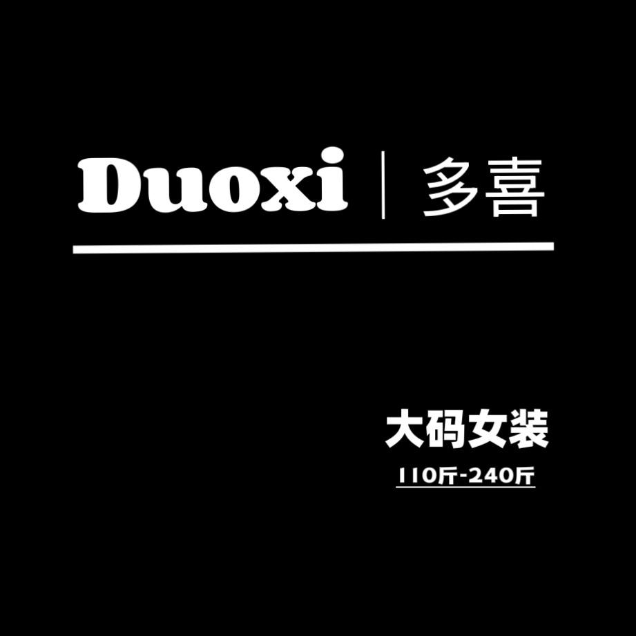 Duoxi｜多喜大码女装🛍️