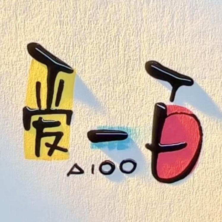 爱一百食品旗舰店官方