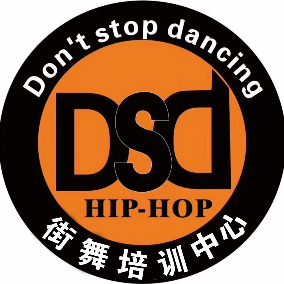 洛川蒂艾斯蒂(DSD）街舞培训中心