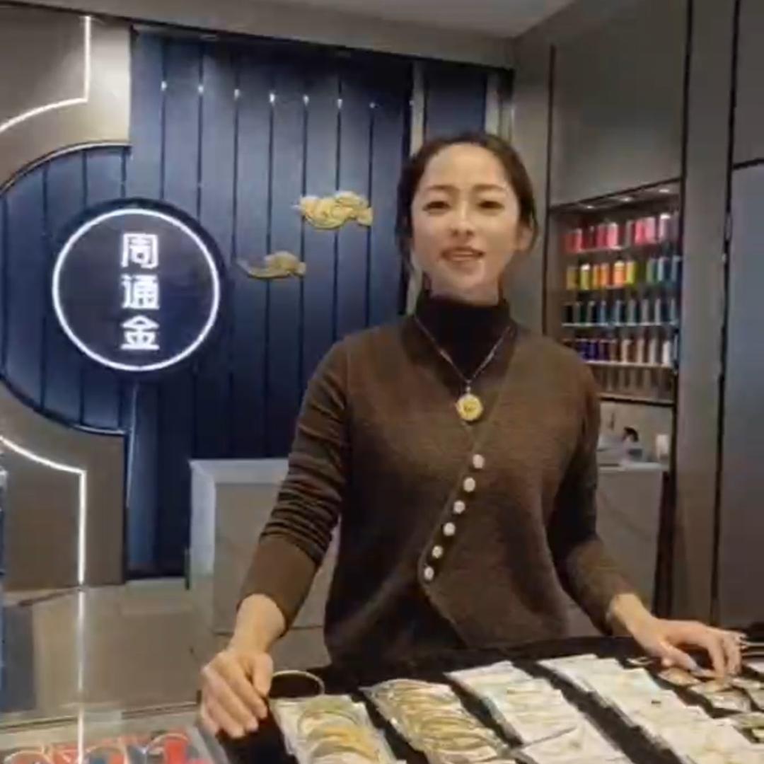 金乡周通金 金包银