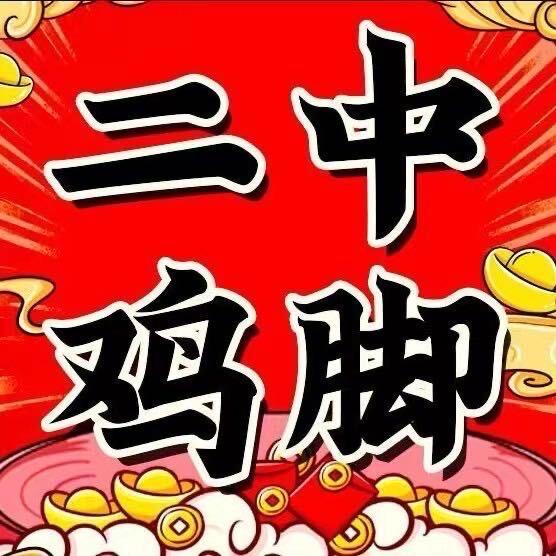 小马思茅二中鸡脚