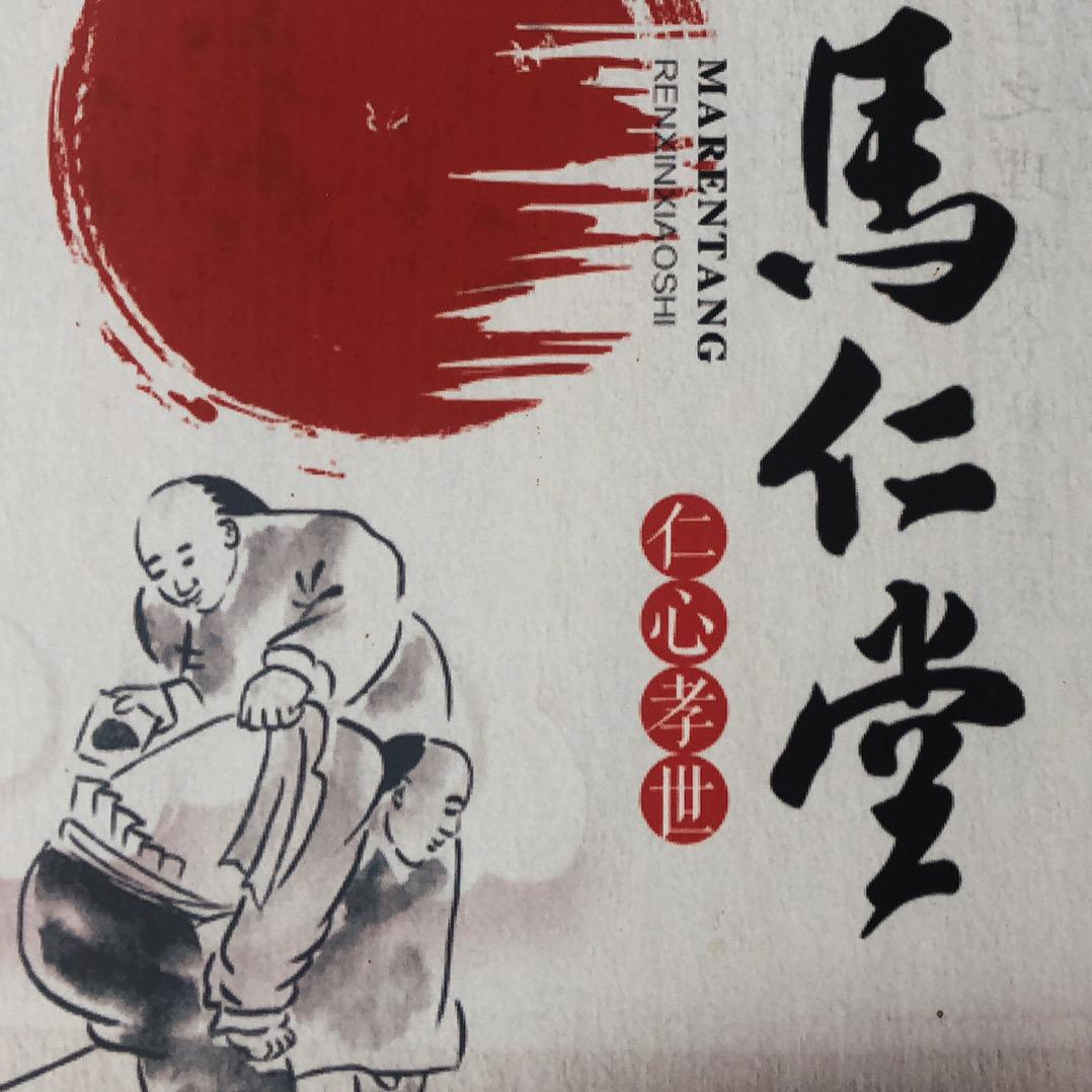 马仁堂单县凤凰城店