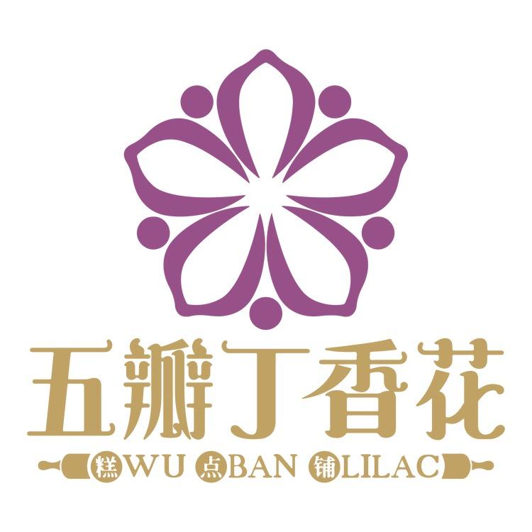 五瓣丁香花糕点铺
