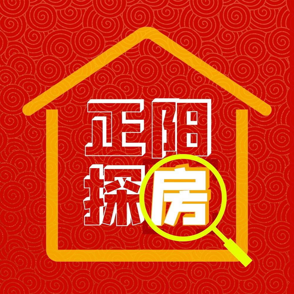 正阳探房.
