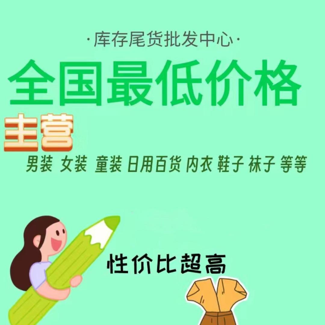 库存尾货收售批发