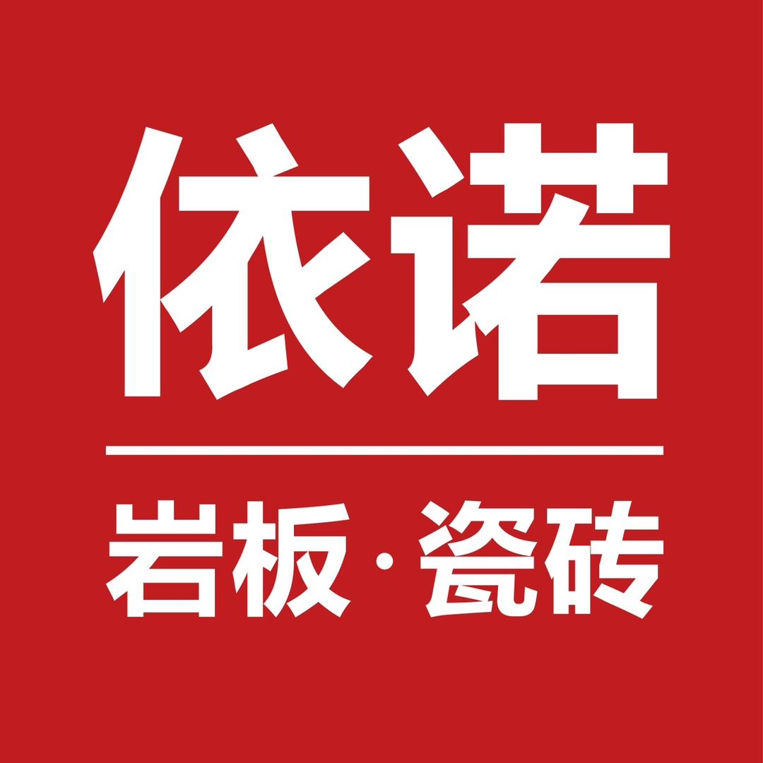 依诺岩板瓷砖佛山总部