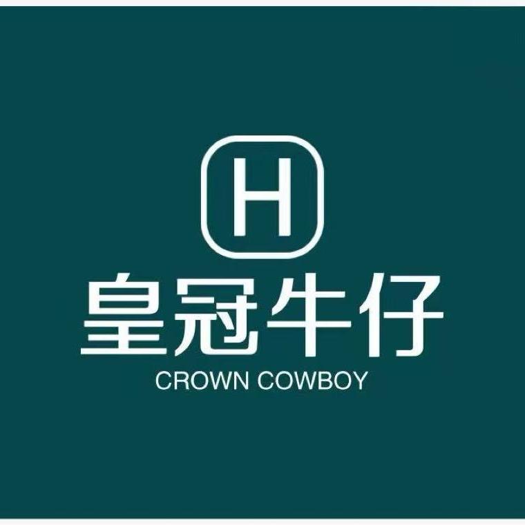 皇冠牛仔工厂店