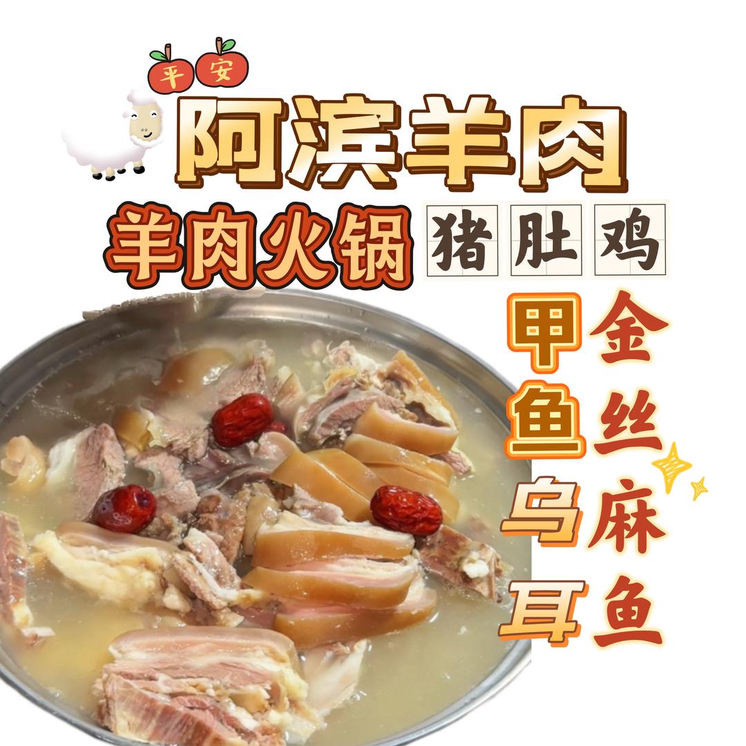 简朴阿滨羊肉