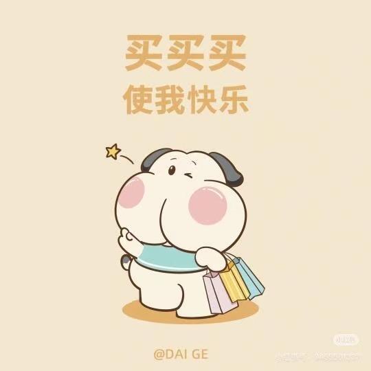 买买买研究所