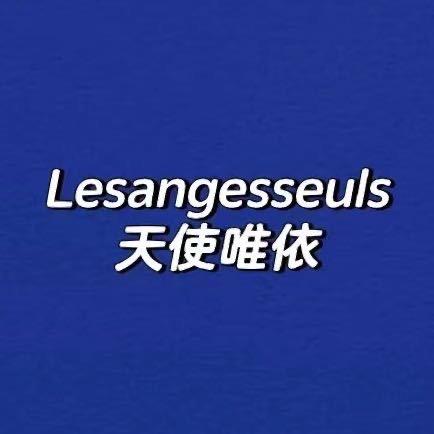 邯郸天使唯依&丹兰店 （招聘）