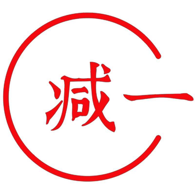 减一茶叶旗舰店