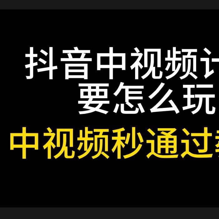 金牌中视频达人