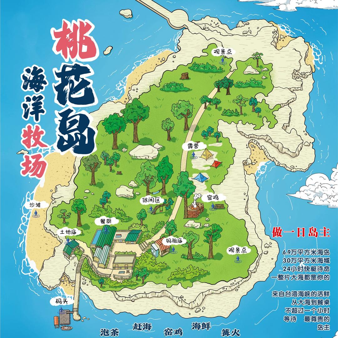 桃花岛岛主