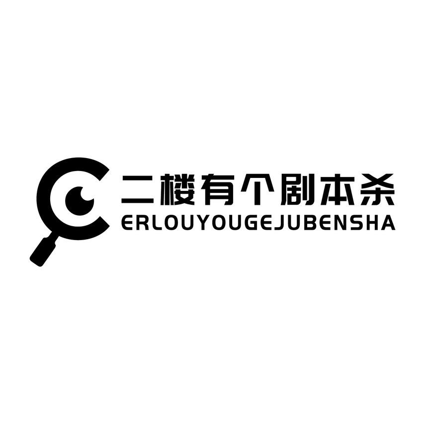 临空经济区二楼有个剧本杀娱乐工作室