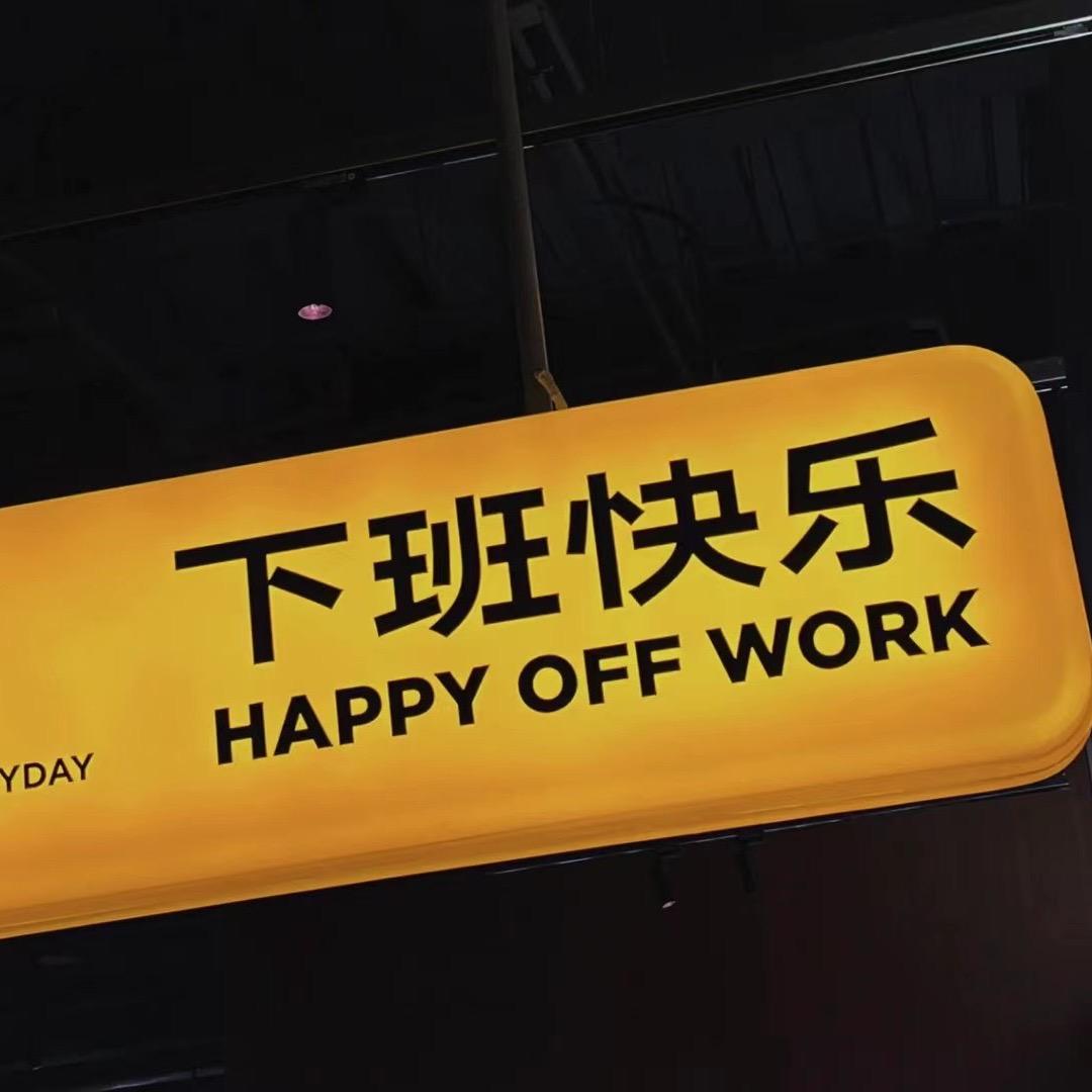 🩴自由⁰⁴⁷