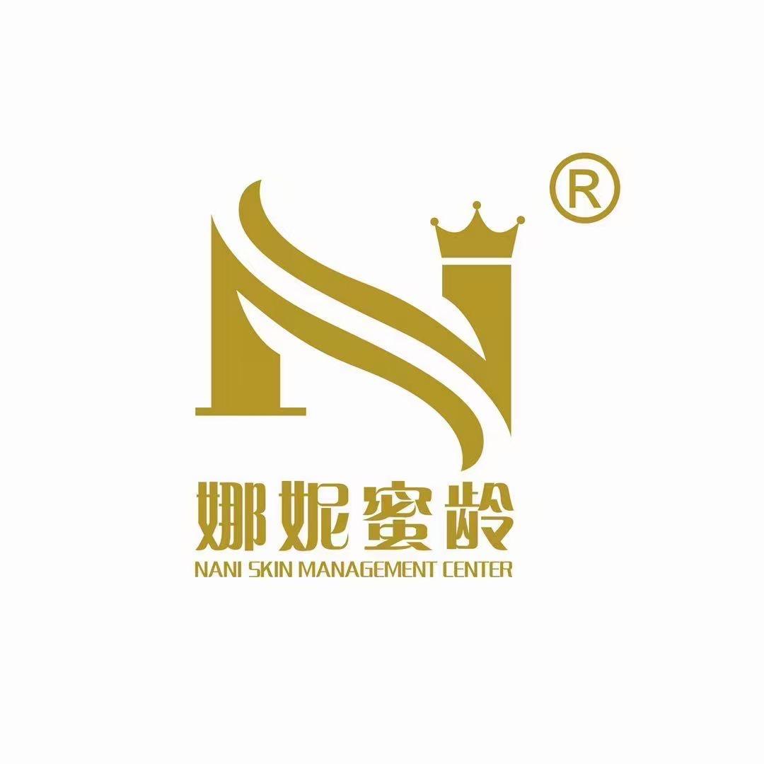 娜妮蜜龄国际皮肤管理中心