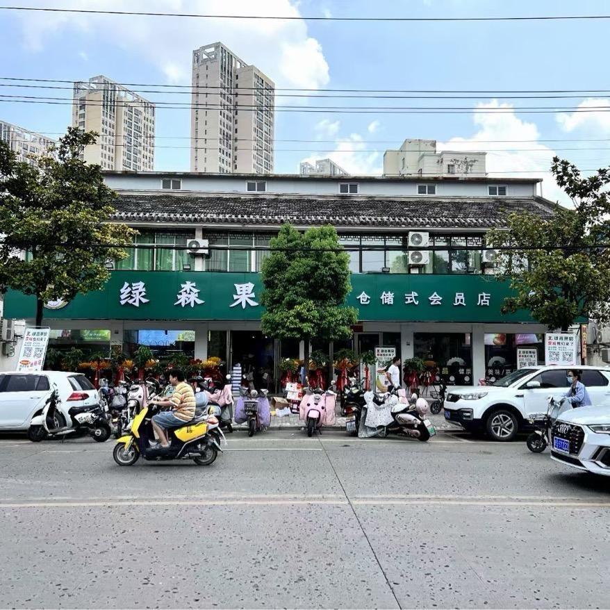 蒙城县绿森果品店