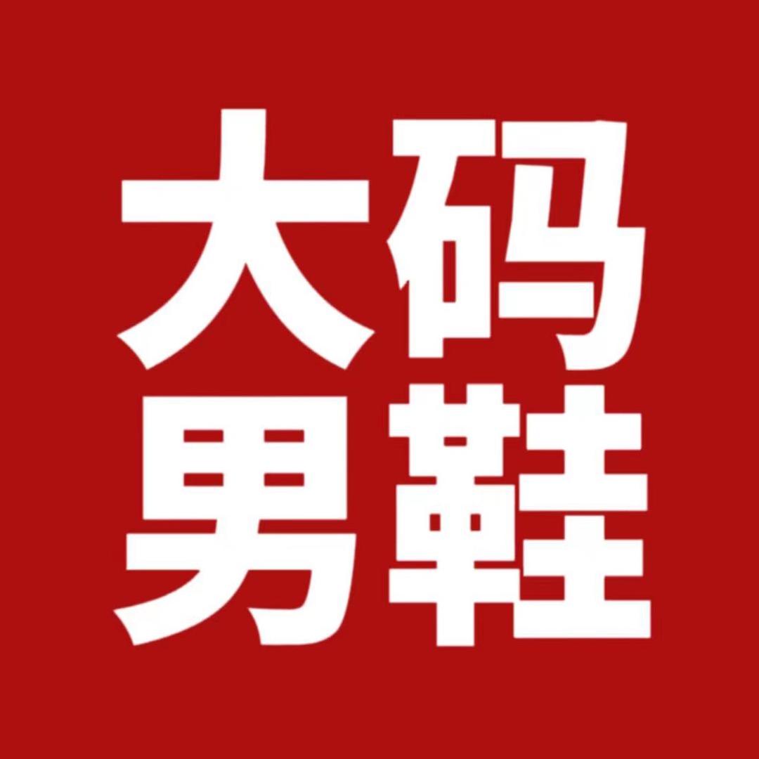 小尤鱼大码男鞋